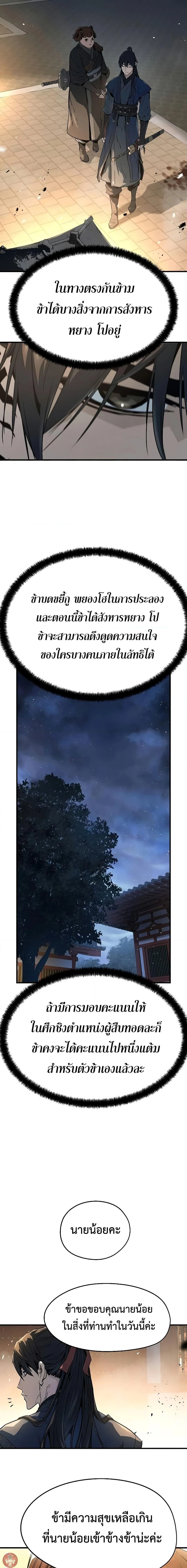 Absolute Regression ย้อนชะตาล่าข้ามภพ ตอนที่ 6 page 7