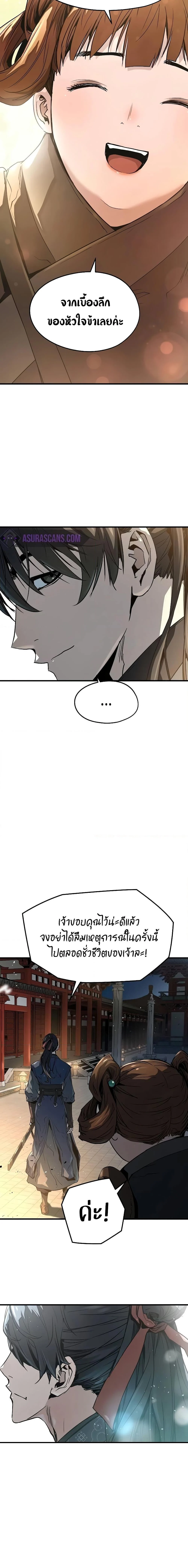 Absolute Regression ย้อนชะตาล่าข้ามภพ ตอนที่ 6 page 8