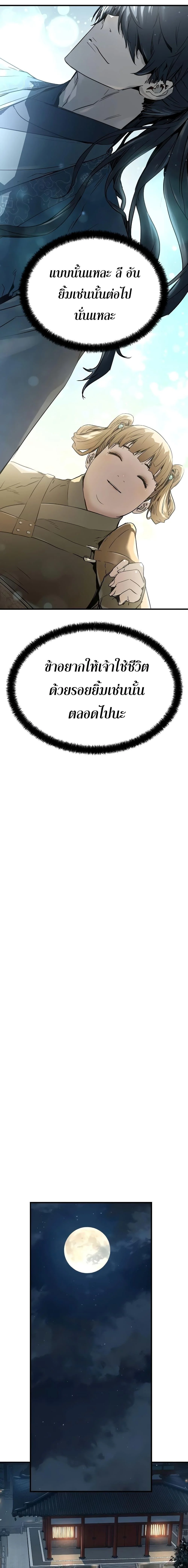Absolute Regression ย้อนชะตาล่าข้ามภพ ตอนที่ 6 page 9