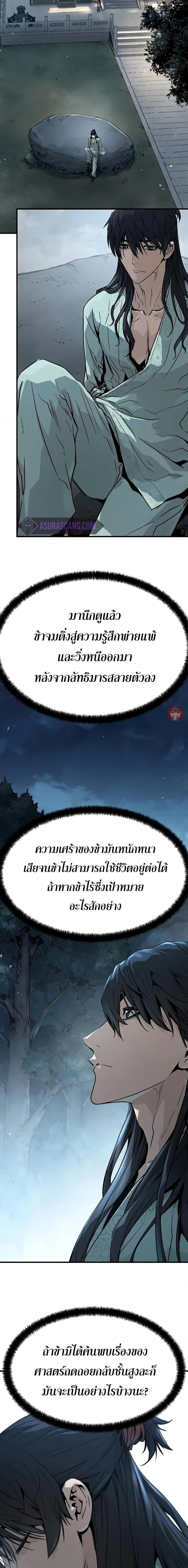 Absolute Regression ย้อนชะตาล่าข้ามภพ ตอนที่ 6 page 10