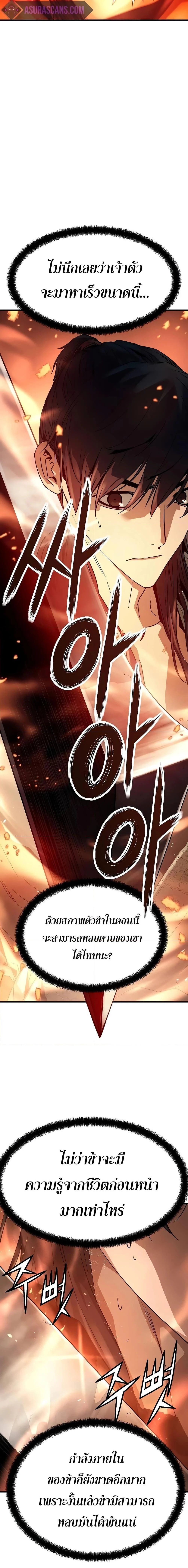 Absolute Regression ย้อนชะตาล่าข้ามภพ ตอนที่ 6 page 13