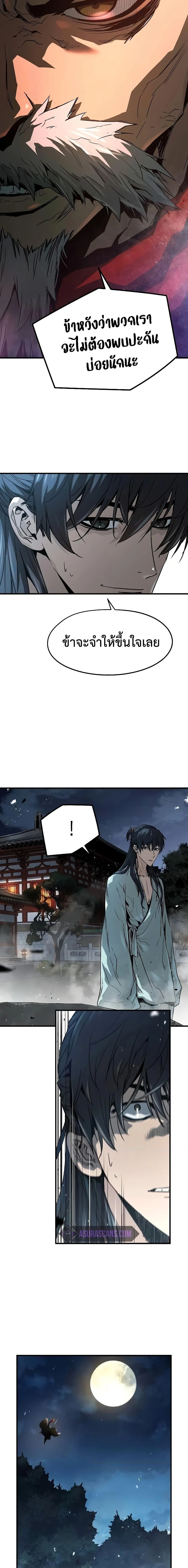 Absolute Regression ย้อนชะตาล่าข้ามภพ ตอนที่ 6 page 22