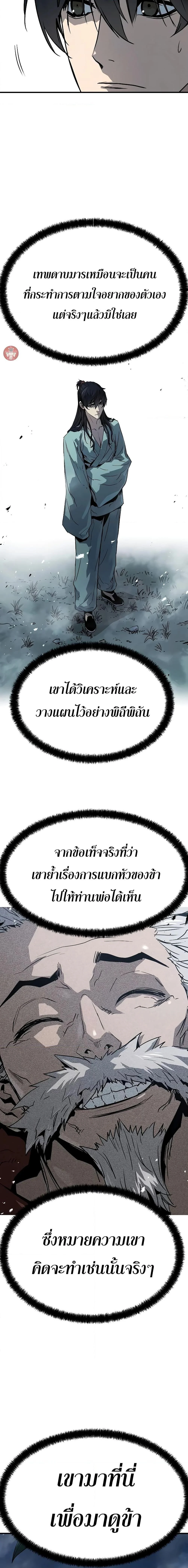 Absolute Regression ย้อนชะตาล่าข้ามภพ ตอนที่ 6 page 24