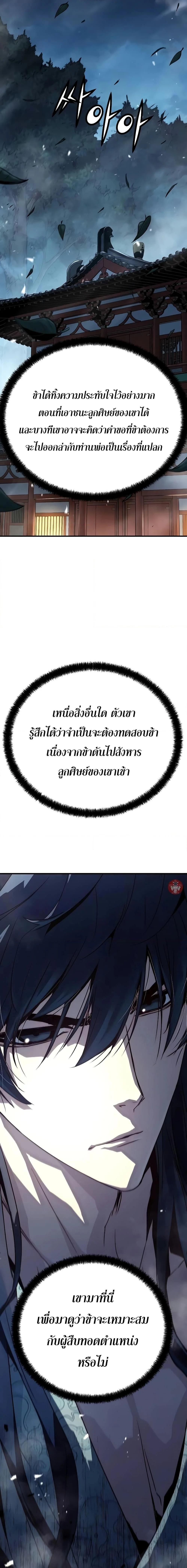 Absolute Regression ย้อนชะตาล่าข้ามภพ ตอนที่ 6 page 25