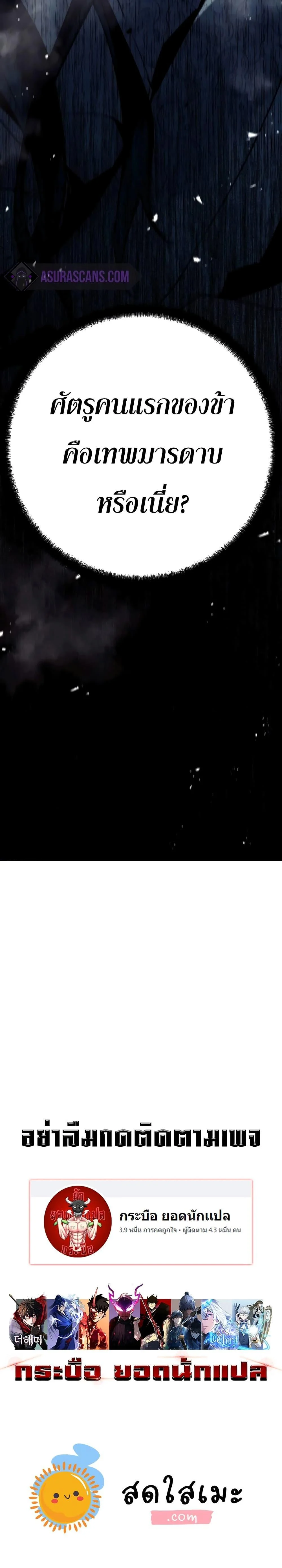 Absolute Regression ย้อนชะตาล่าข้ามภพ ตอนที่ 6 page 26