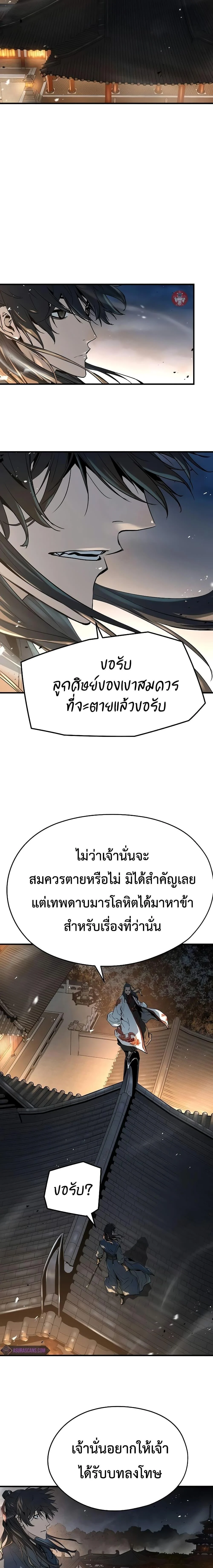 Absolute Regression ย้อนชะตาล่าข้ามภพ ตอนที่ 7 page 3