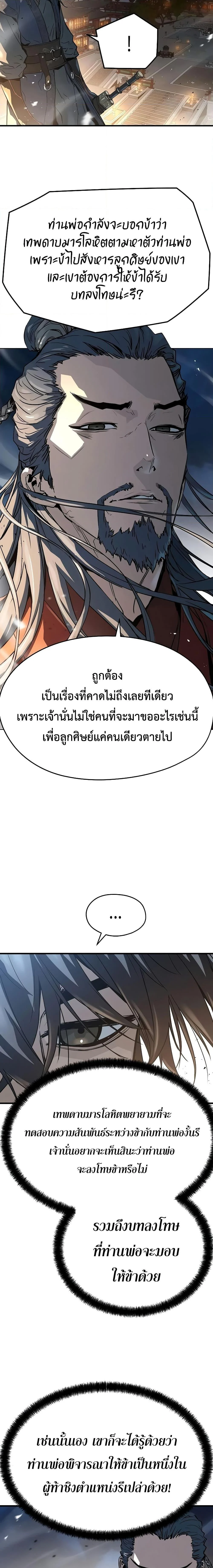 Absolute Regression ย้อนชะตาล่าข้ามภพ ตอนที่ 7 page 4