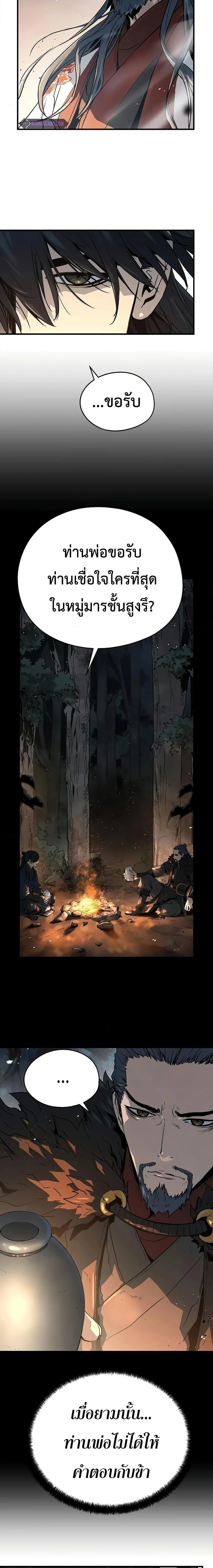 Absolute Regression ย้อนชะตาล่าข้ามภพ ตอนที่ 7 page 6