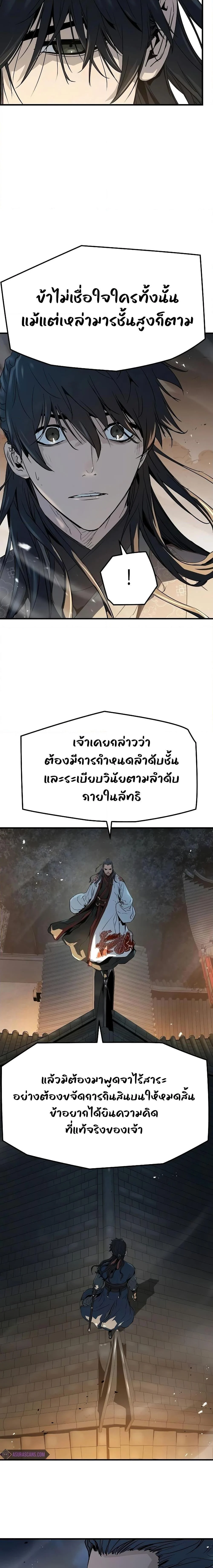Absolute Regression ย้อนชะตาล่าข้ามภพ ตอนที่ 7 page 7