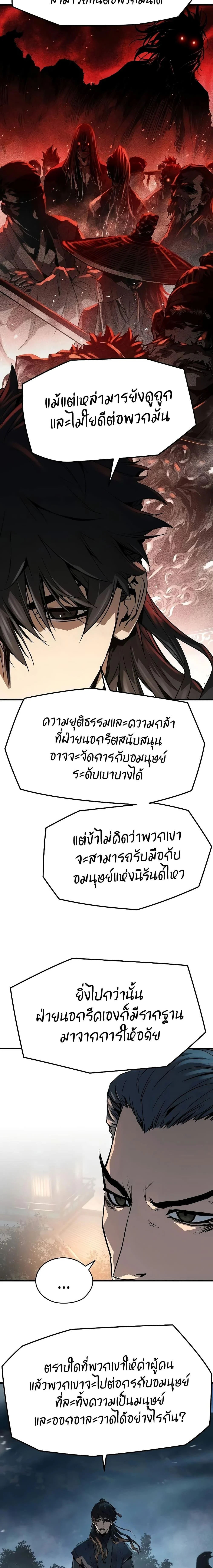 Absolute Regression ย้อนชะตาล่าข้ามภพ ตอนที่ 7 page 11