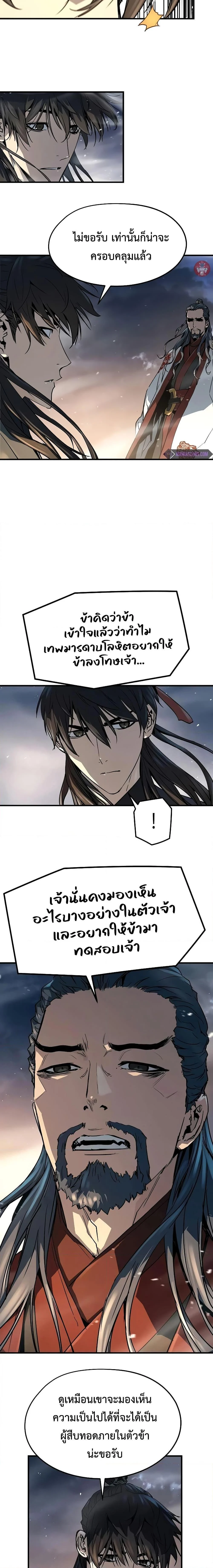 Absolute Regression ย้อนชะตาล่าข้ามภพ ตอนที่ 7 page 16