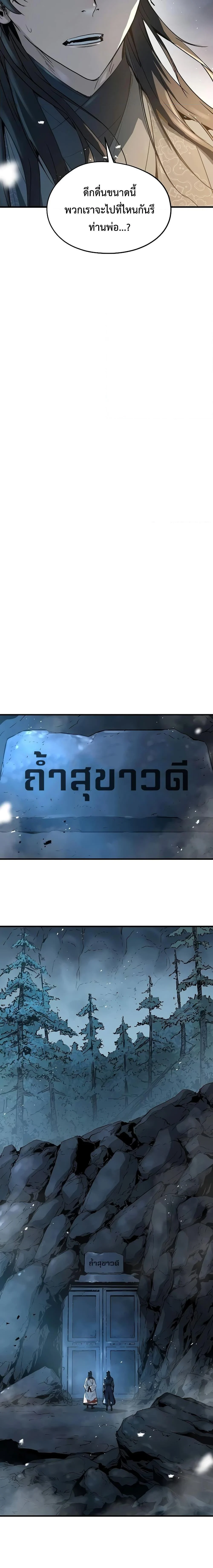 Absolute Regression ย้อนชะตาล่าข้ามภพ ตอนที่ 7 page 18