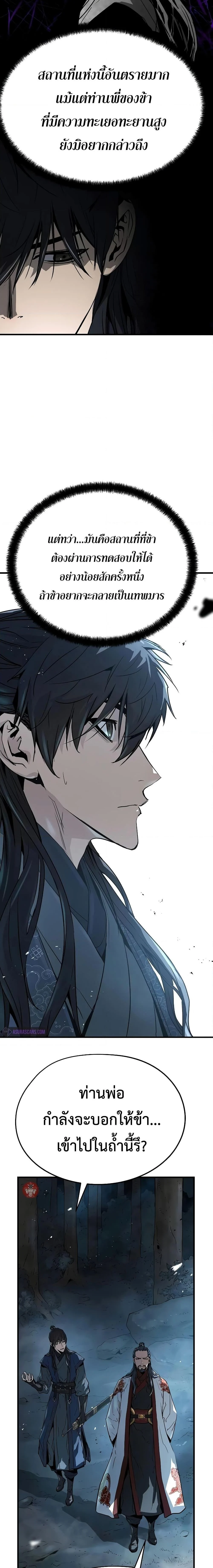 Absolute Regression ย้อนชะตาล่าข้ามภพ ตอนที่ 7 page 20