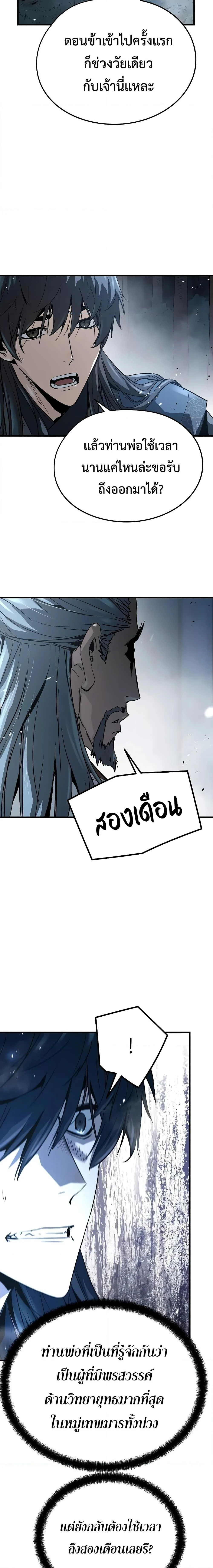 Absolute Regression ย้อนชะตาล่าข้ามภพ ตอนที่ 7 page 21