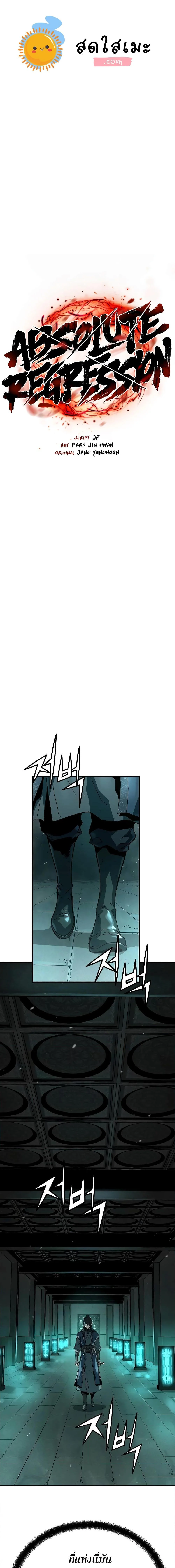 Absolute Regression ย้อนชะตาล่าข้ามภพ ตอนที่ 8 page 0