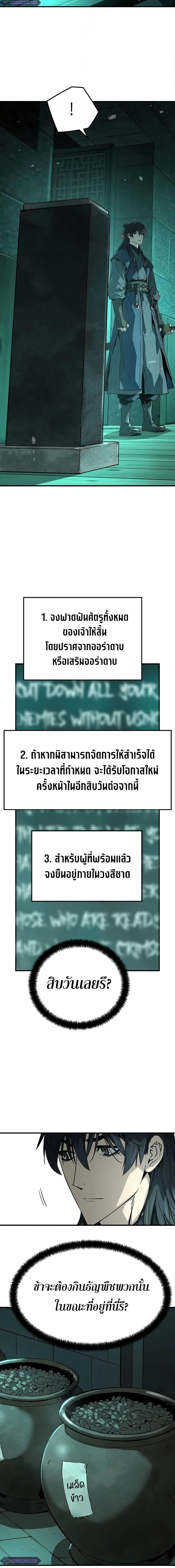 Absolute Regression ย้อนชะตาล่าข้ามภพ ตอนที่ 8 page 2