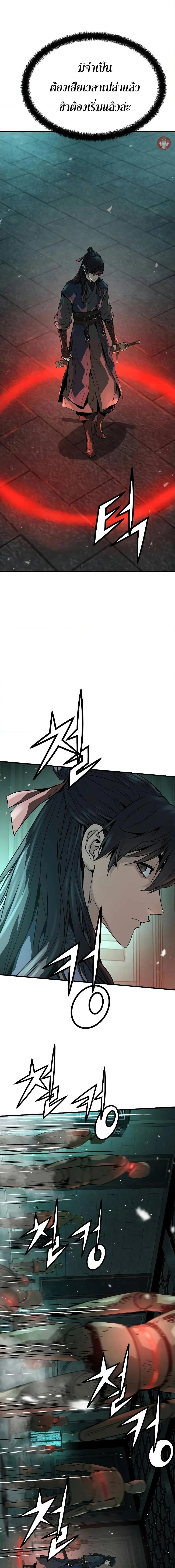 Absolute Regression ย้อนชะตาล่าข้ามภพ ตอนที่ 8 page 3