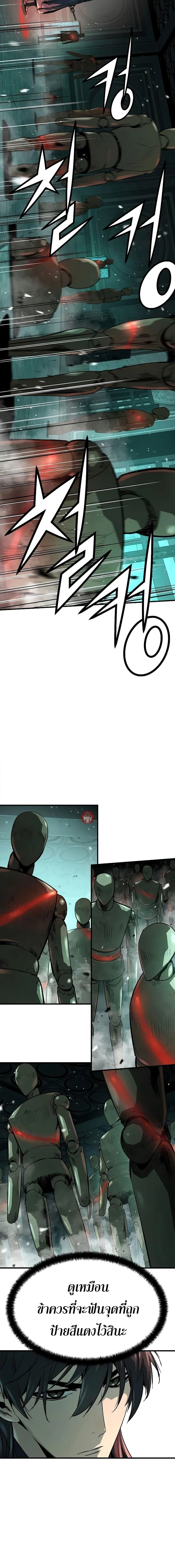 Absolute Regression ย้อนชะตาล่าข้ามภพ ตอนที่ 8 page 4