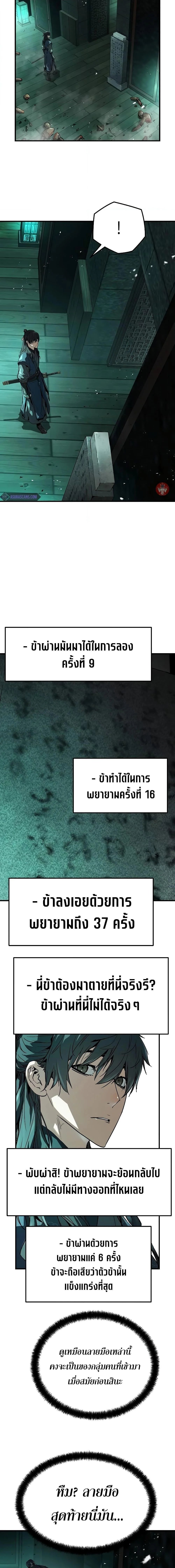 Absolute Regression ย้อนชะตาล่าข้ามภพ ตอนที่ 8 page 11