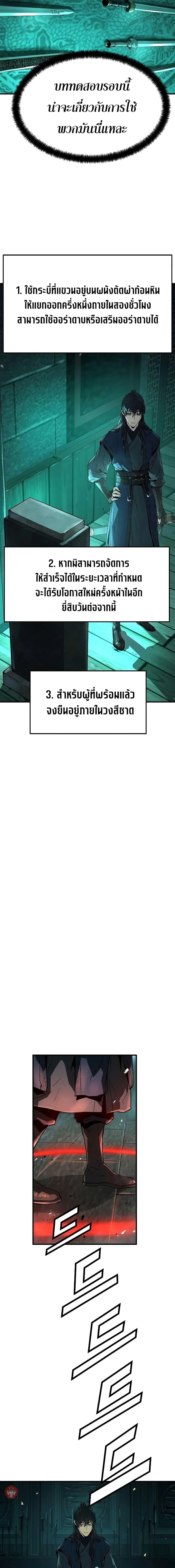 Absolute Regression ย้อนชะตาล่าข้ามภพ ตอนที่ 8 page 14