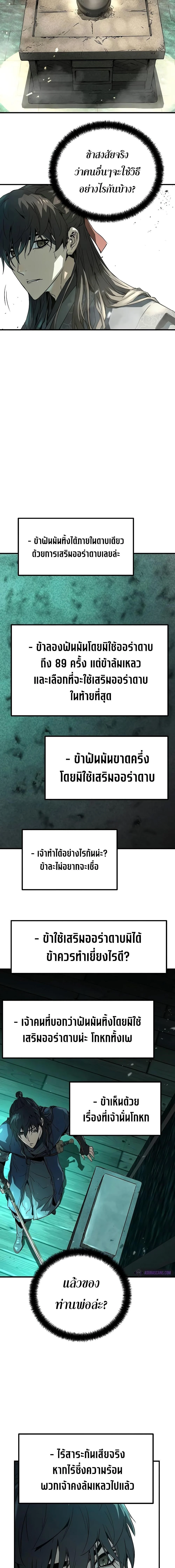 Absolute Regression ย้อนชะตาล่าข้ามภพ ตอนที่ 8 page 18
