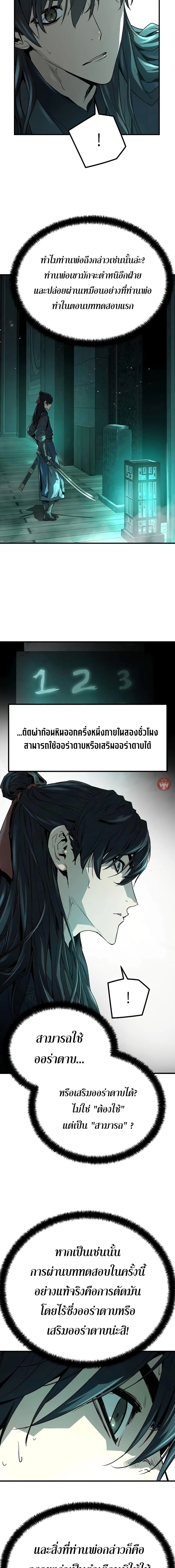 Absolute Regression ย้อนชะตาล่าข้ามภพ ตอนที่ 8 page 19