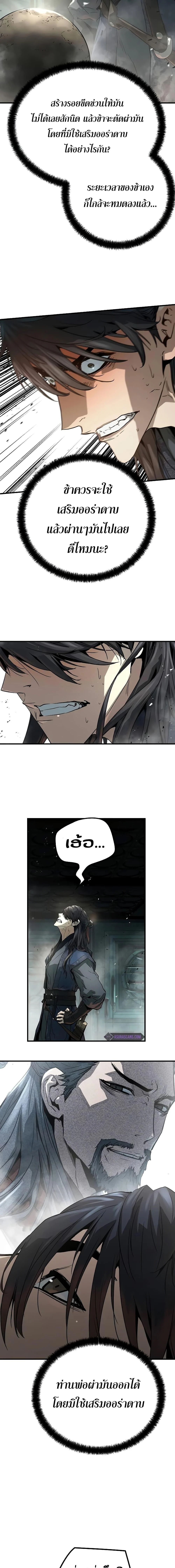 Absolute Regression ย้อนชะตาล่าข้ามภพ ตอนที่ 8 page 21