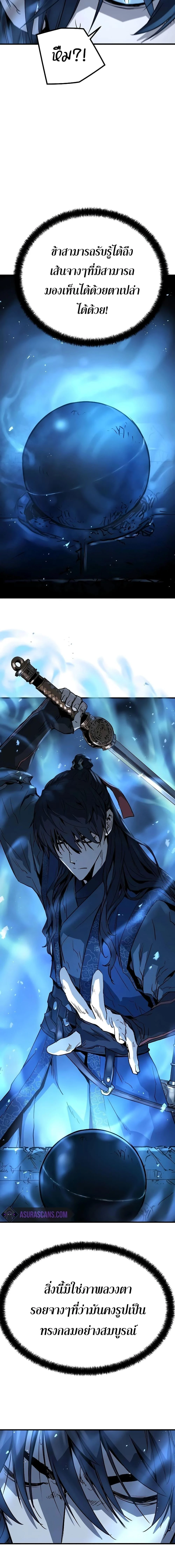 Absolute Regression ย้อนชะตาล่าข้ามภพ ตอนที่ 8 page 23