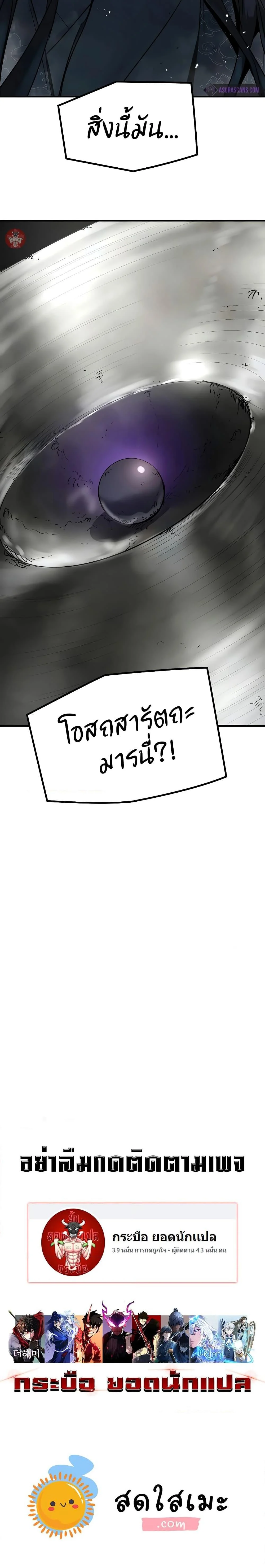 Absolute Regression ย้อนชะตาล่าข้ามภพ ตอนที่ 8 page 26