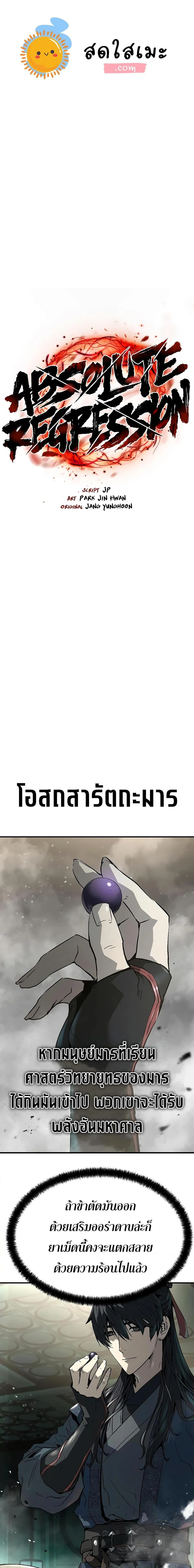 Absolute Regression ย้อนชะตาล่าข้ามภพ ตอนที่ 9 page 0