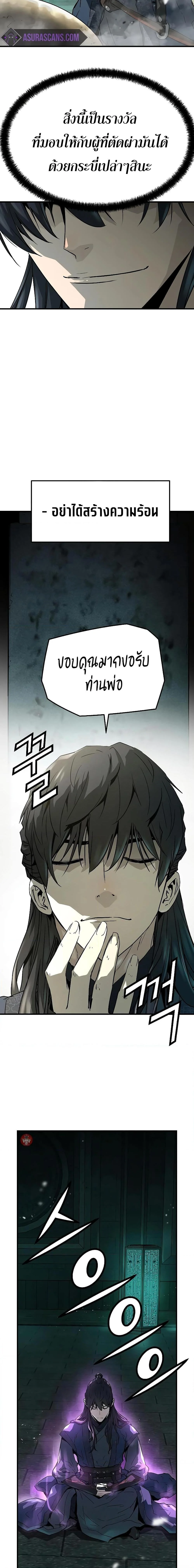 Absolute Regression ย้อนชะตาล่าข้ามภพ ตอนที่ 9 page 1