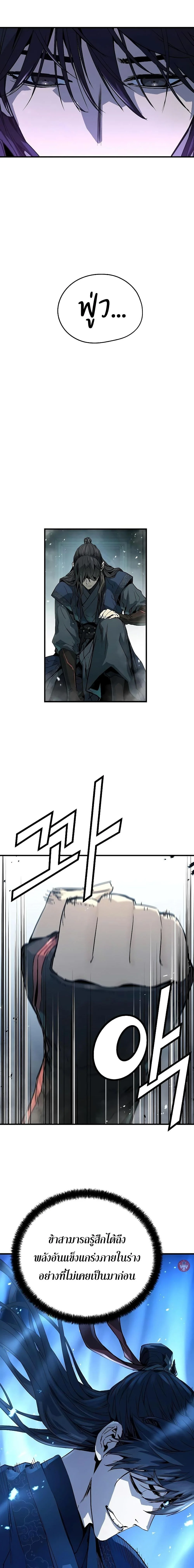 Absolute Regression ย้อนชะตาล่าข้ามภพ ตอนที่ 9 page 3