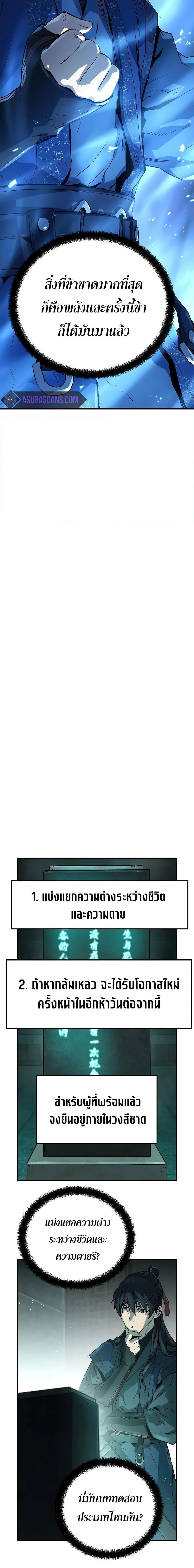Absolute Regression ย้อนชะตาล่าข้ามภพ ตอนที่ 9 page 4