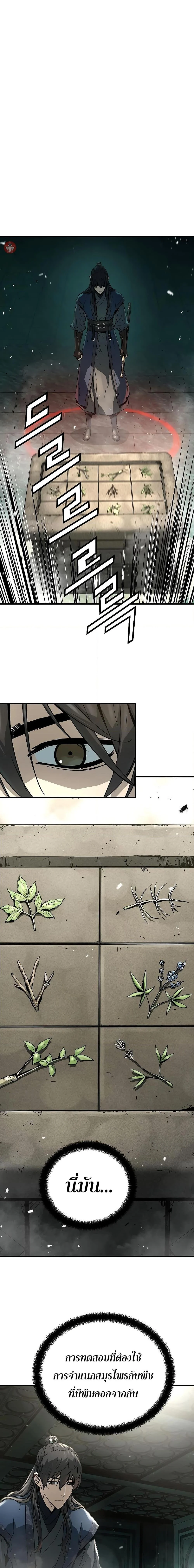 Absolute Regression ย้อนชะตาล่าข้ามภพ ตอนที่ 9 page 5