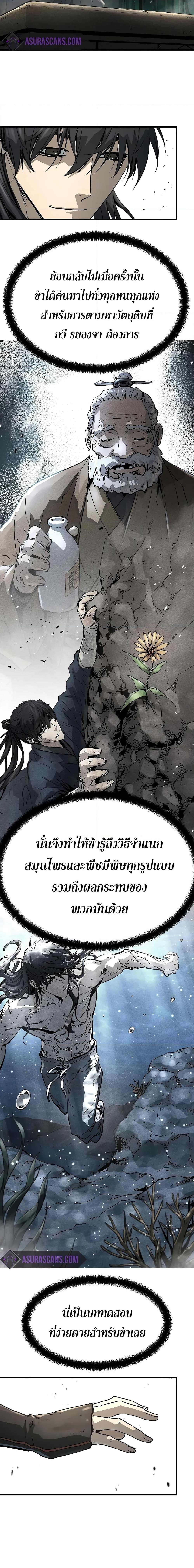Absolute Regression ย้อนชะตาล่าข้ามภพ ตอนที่ 9 page 6