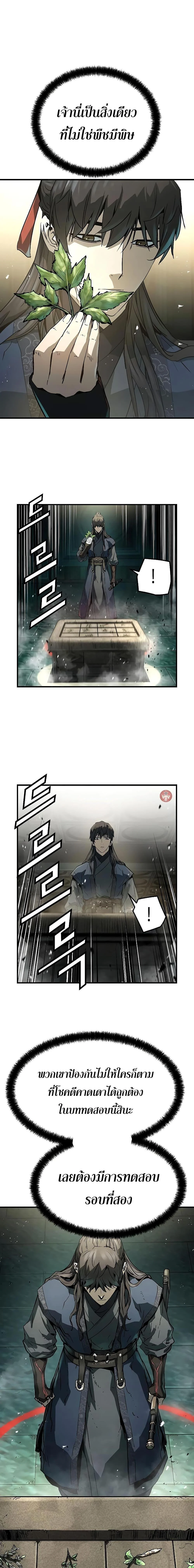 Absolute Regression ย้อนชะตาล่าข้ามภพ ตอนที่ 9 page 7