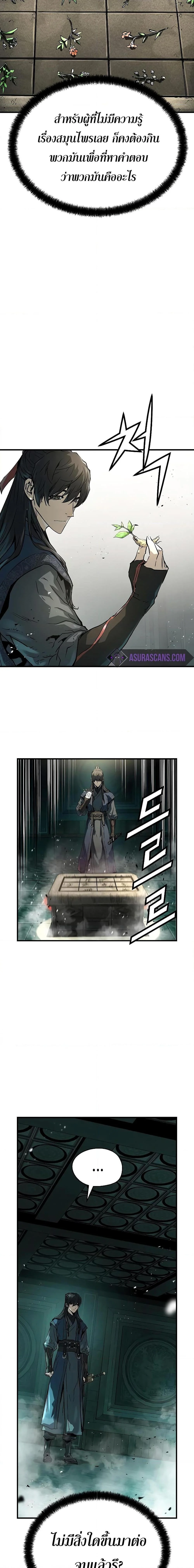 Absolute Regression ย้อนชะตาล่าข้ามภพ ตอนที่ 9 page 8