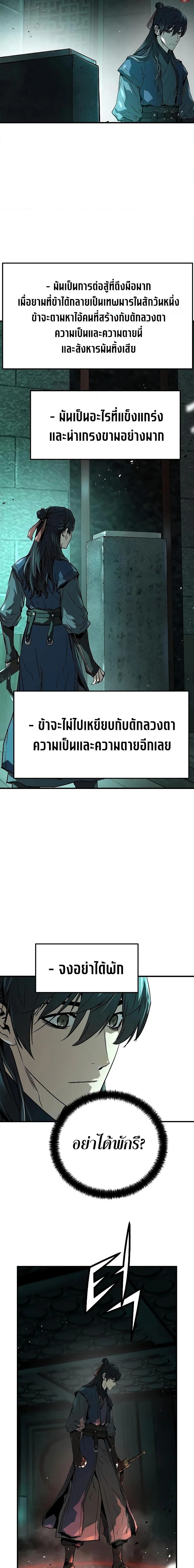 Absolute Regression ย้อนชะตาล่าข้ามภพ ตอนที่ 9 page 11
