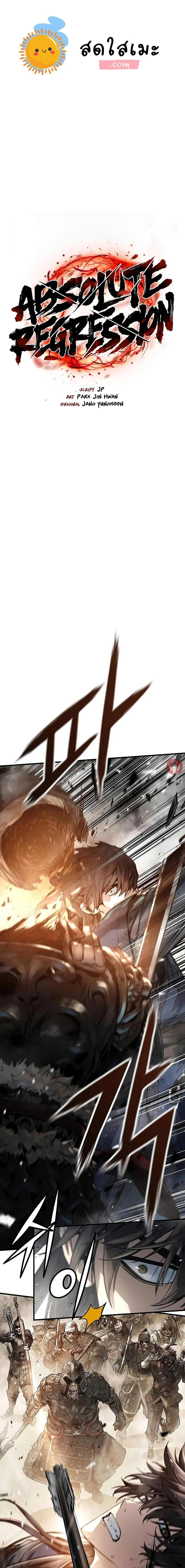 Absolute Regression ย้อนชะตาล่าข้ามภพ ตอนที่ 10 page 0