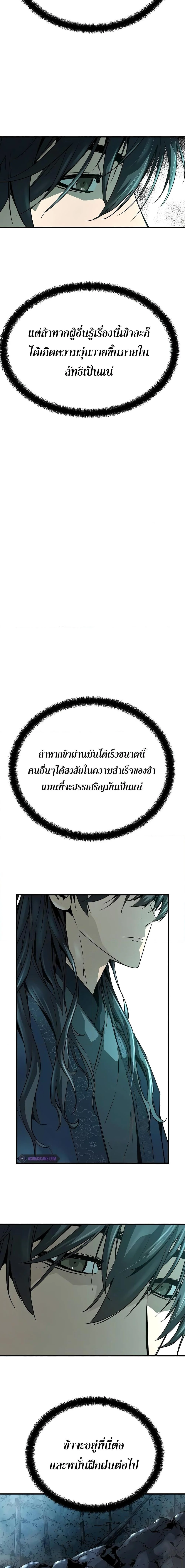 Absolute Regression ย้อนชะตาล่าข้ามภพ ตอนที่ 10 page 7