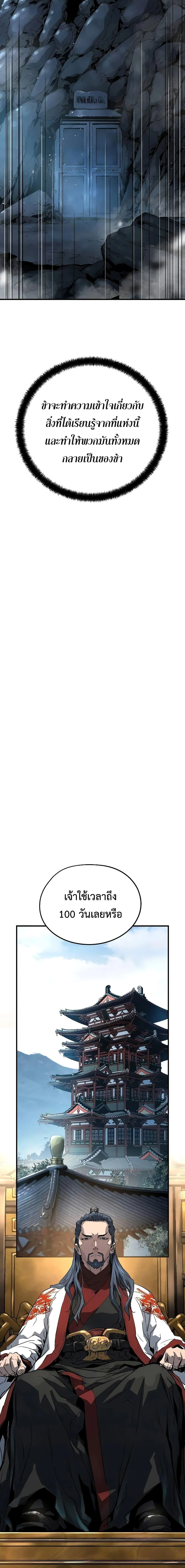 Absolute Regression ย้อนชะตาล่าข้ามภพ ตอนที่ 10 page 8