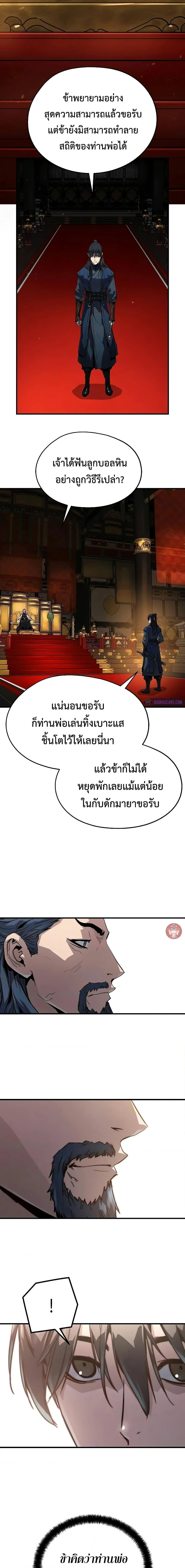 Absolute Regression ย้อนชะตาล่าข้ามภพ ตอนที่ 10 page 9