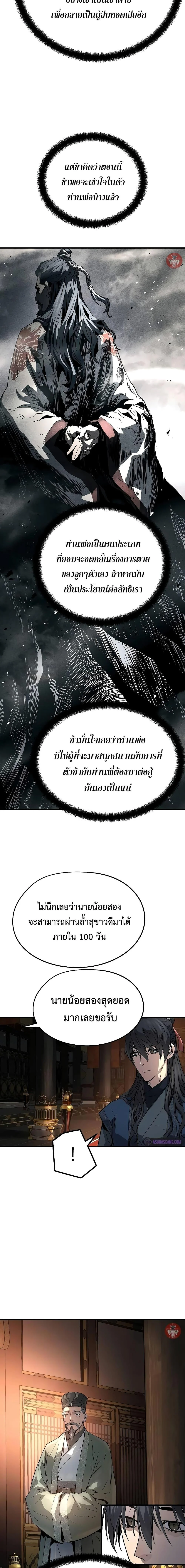Absolute Regression ย้อนชะตาล่าข้ามภพ ตอนที่ 10 page 11