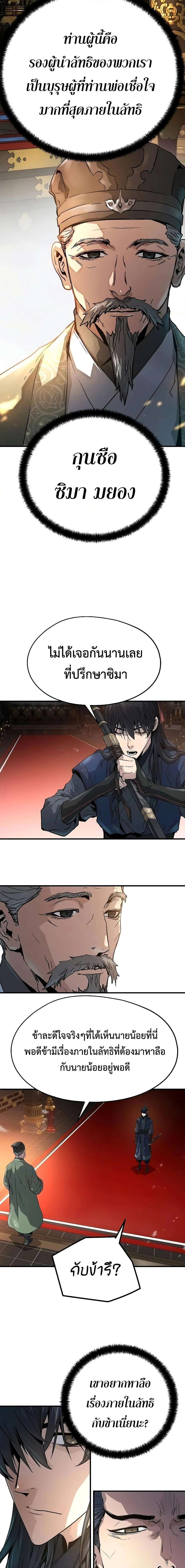 Absolute Regression ย้อนชะตาล่าข้ามภพ ตอนที่ 10 page 12