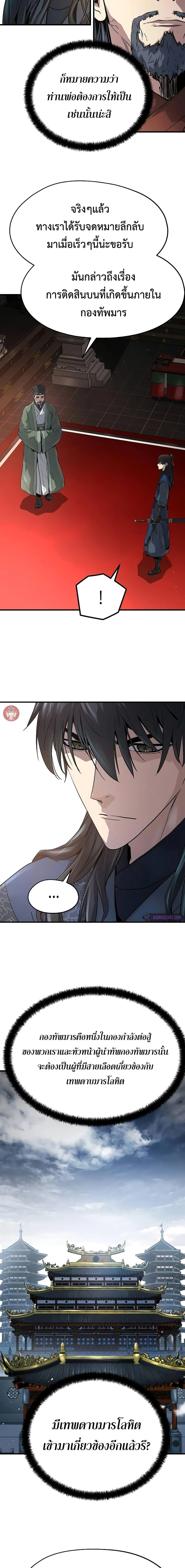 Absolute Regression ย้อนชะตาล่าข้ามภพ ตอนที่ 10 page 13