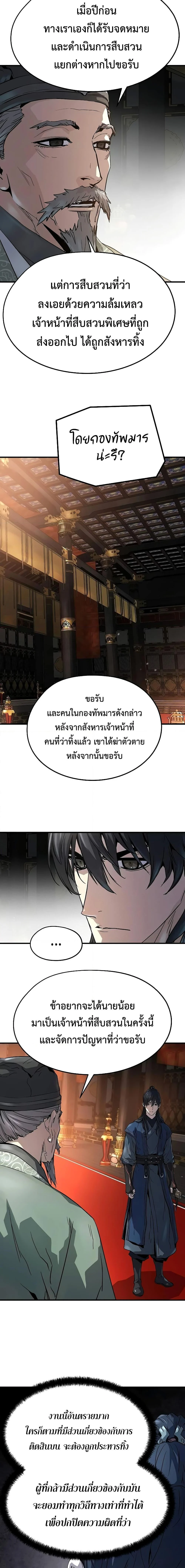 Absolute Regression ย้อนชะตาล่าข้ามภพ ตอนที่ 10 page 14
