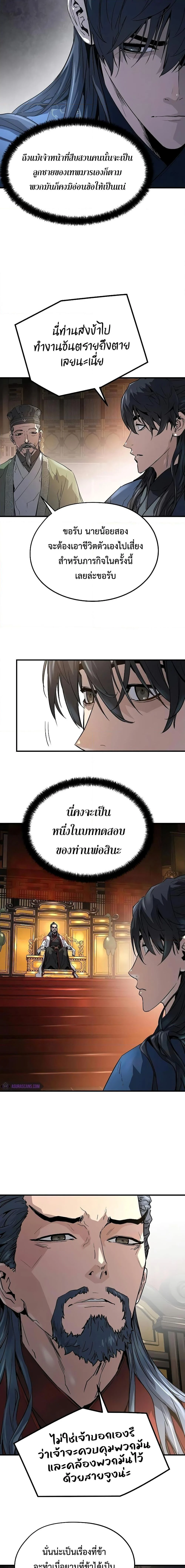 Absolute Regression ย้อนชะตาล่าข้ามภพ ตอนที่ 10 page 15