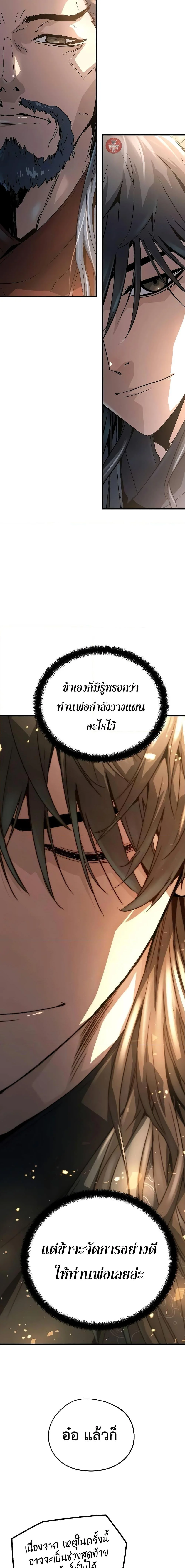 Absolute Regression ย้อนชะตาล่าข้ามภพ ตอนที่ 10 page 17