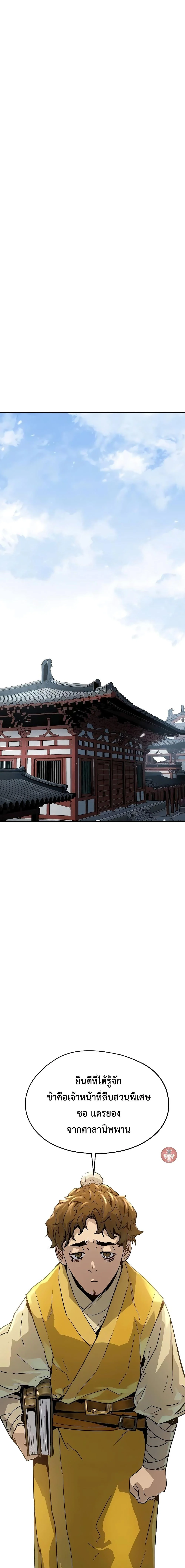 Absolute Regression ย้อนชะตาล่าข้ามภพ ตอนที่ 10 page 19