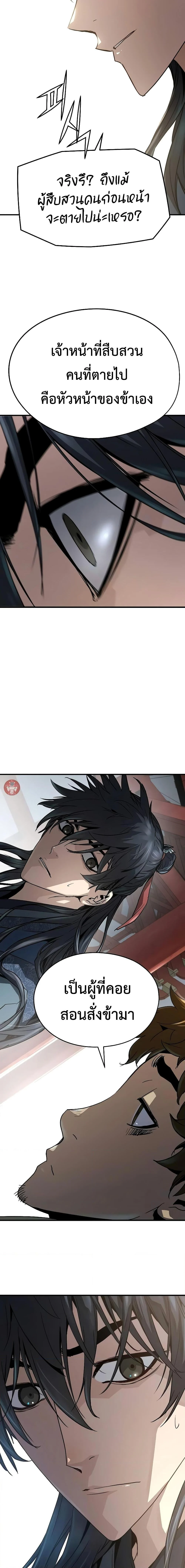 Absolute Regression ย้อนชะตาล่าข้ามภพ ตอนที่ 10 page 25